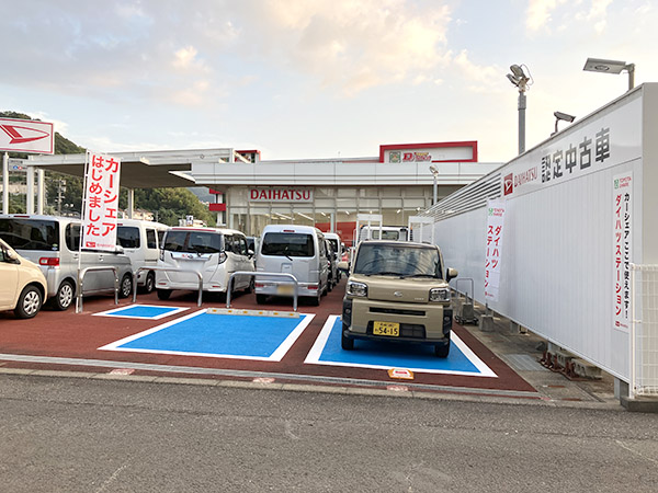 ダイハツステーション 小ヶ倉店